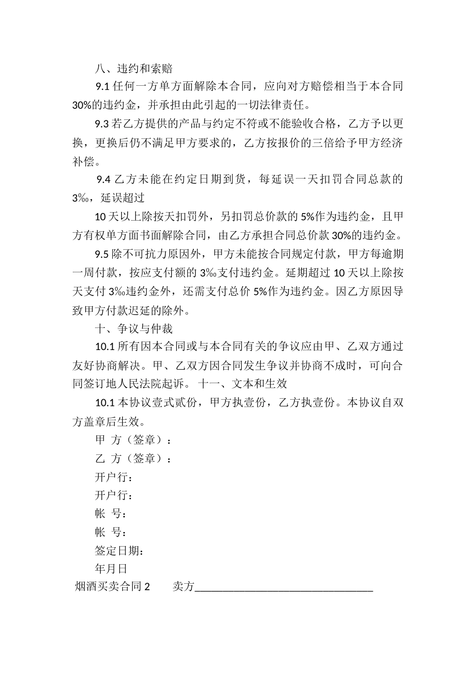 烟酒买卖合同-_第2页