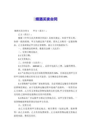 烟酒买卖合同-