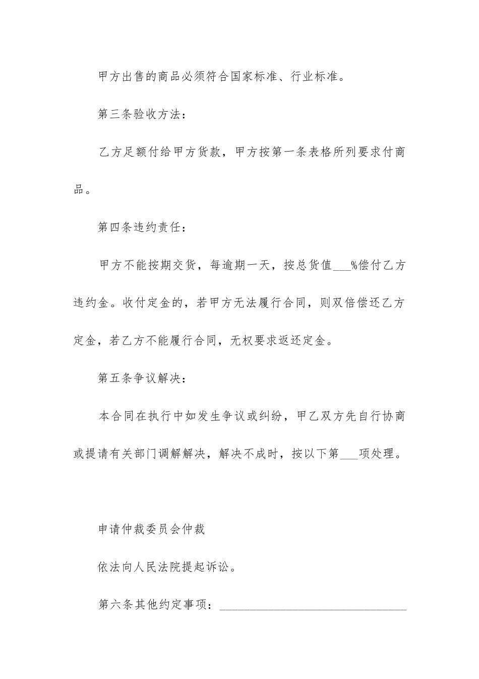 烟酒买卖合同模板模板_第2页