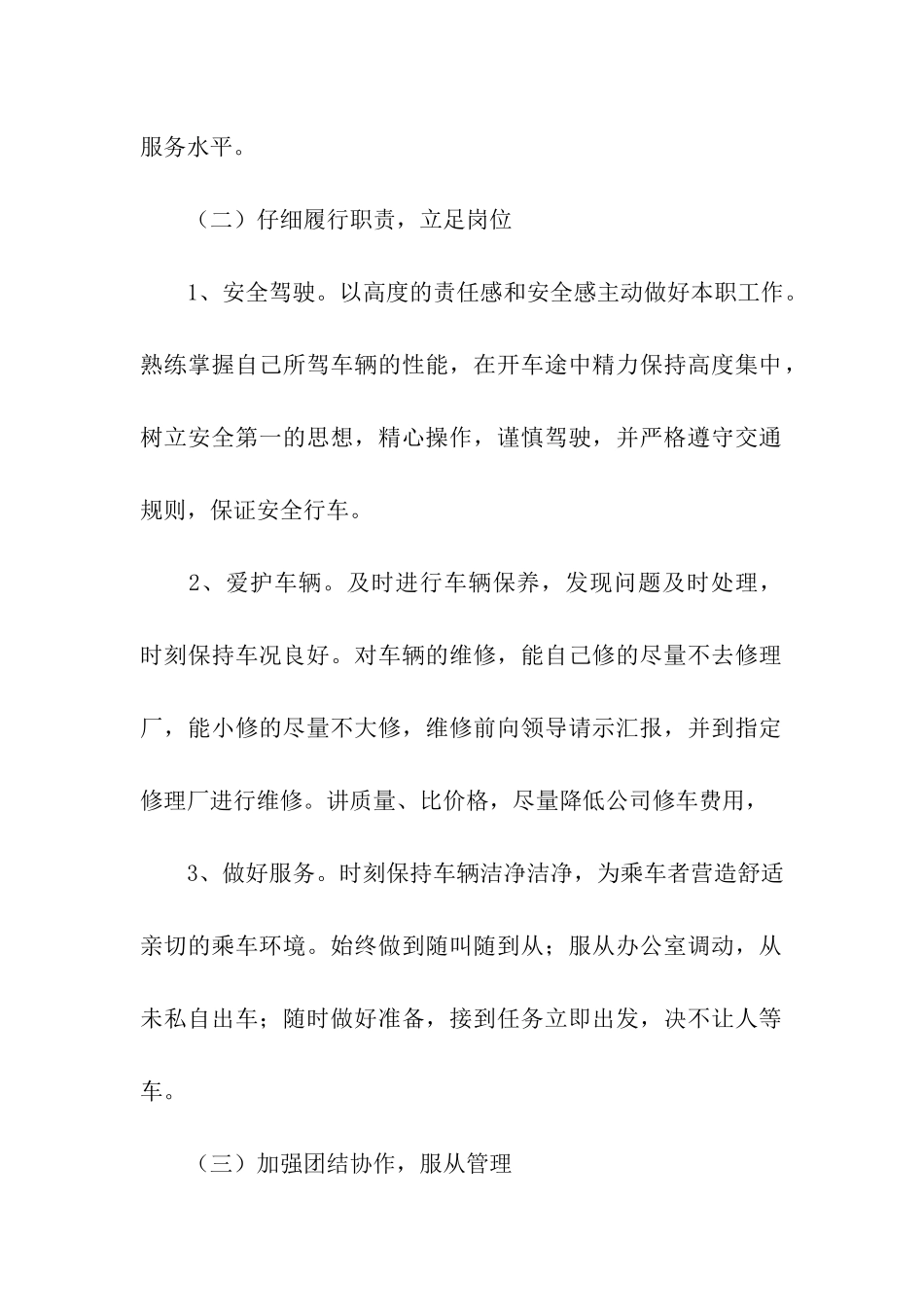 烟草驾驶员的述职报告_第2页