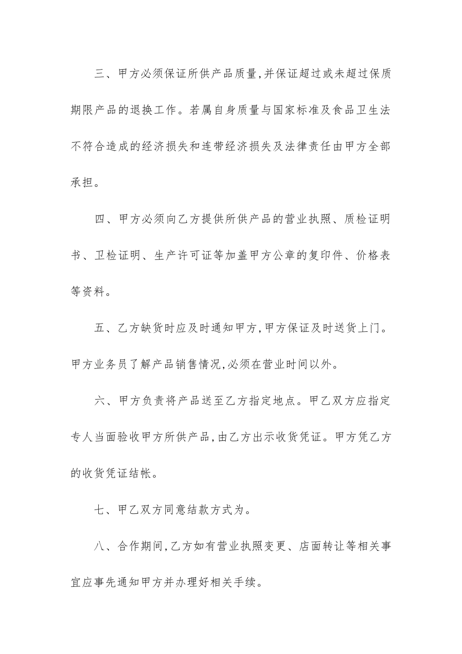 烟酒买卖合同范本2篇_第2页