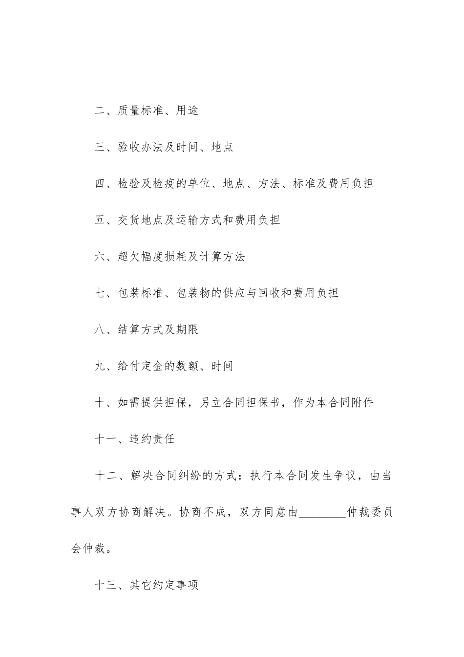 烟酒供货合同(烟酒买卖合同书样本)_第2页