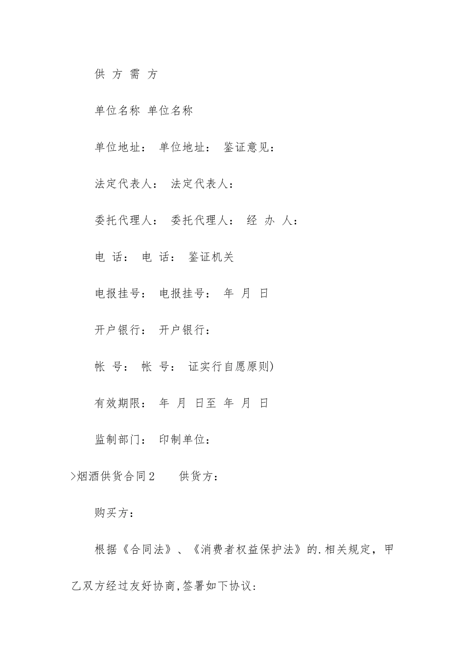 烟酒供货合同(烟酒买卖合同书样本)_第3页