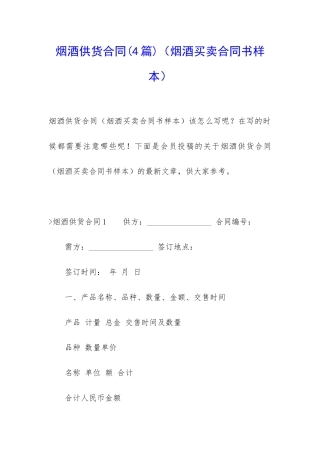 烟酒供货合同(烟酒买卖合同书样本)