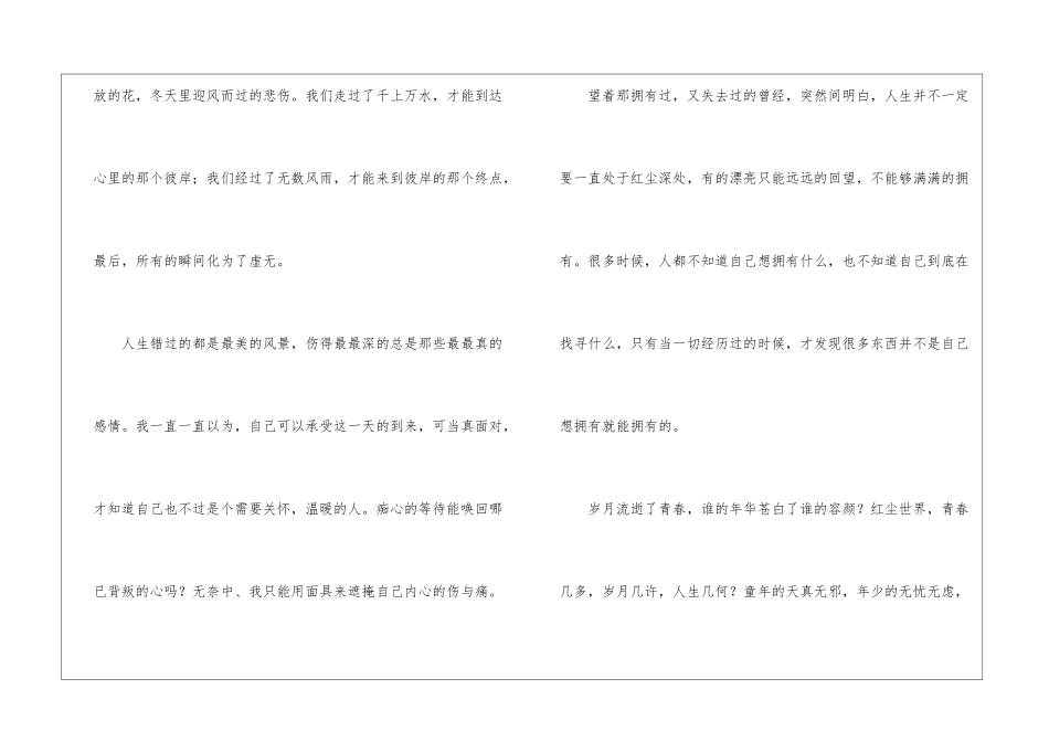 烟雨红尘诉相思-泪眼朦胧望断情_第2页