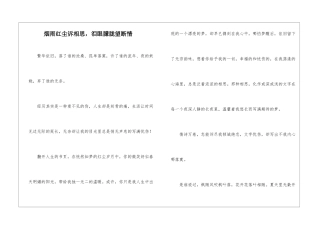 烟雨红尘诉相思-泪眼朦胧望断情