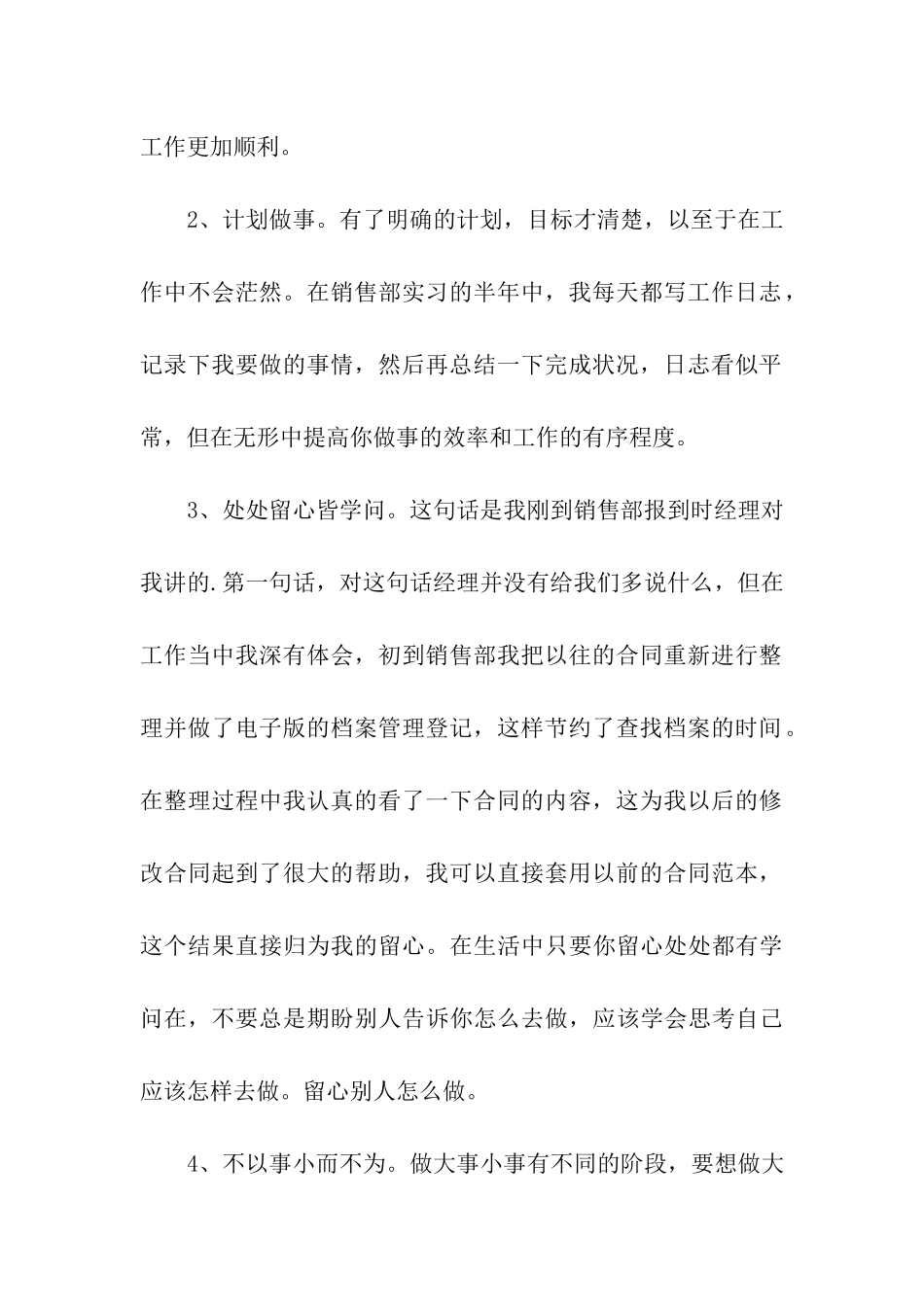 烟酒销售实习总结_第2页