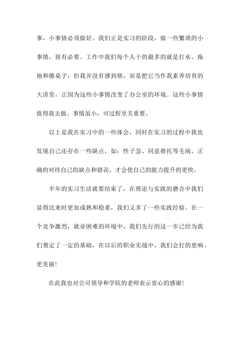 烟酒销售实习总结_第3页