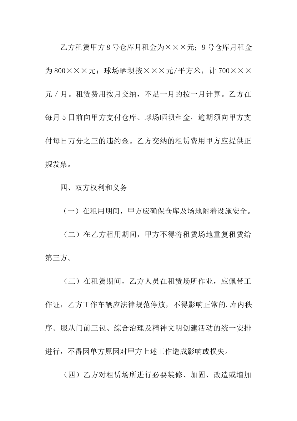 烟草公司仓库租赁合同_第2页