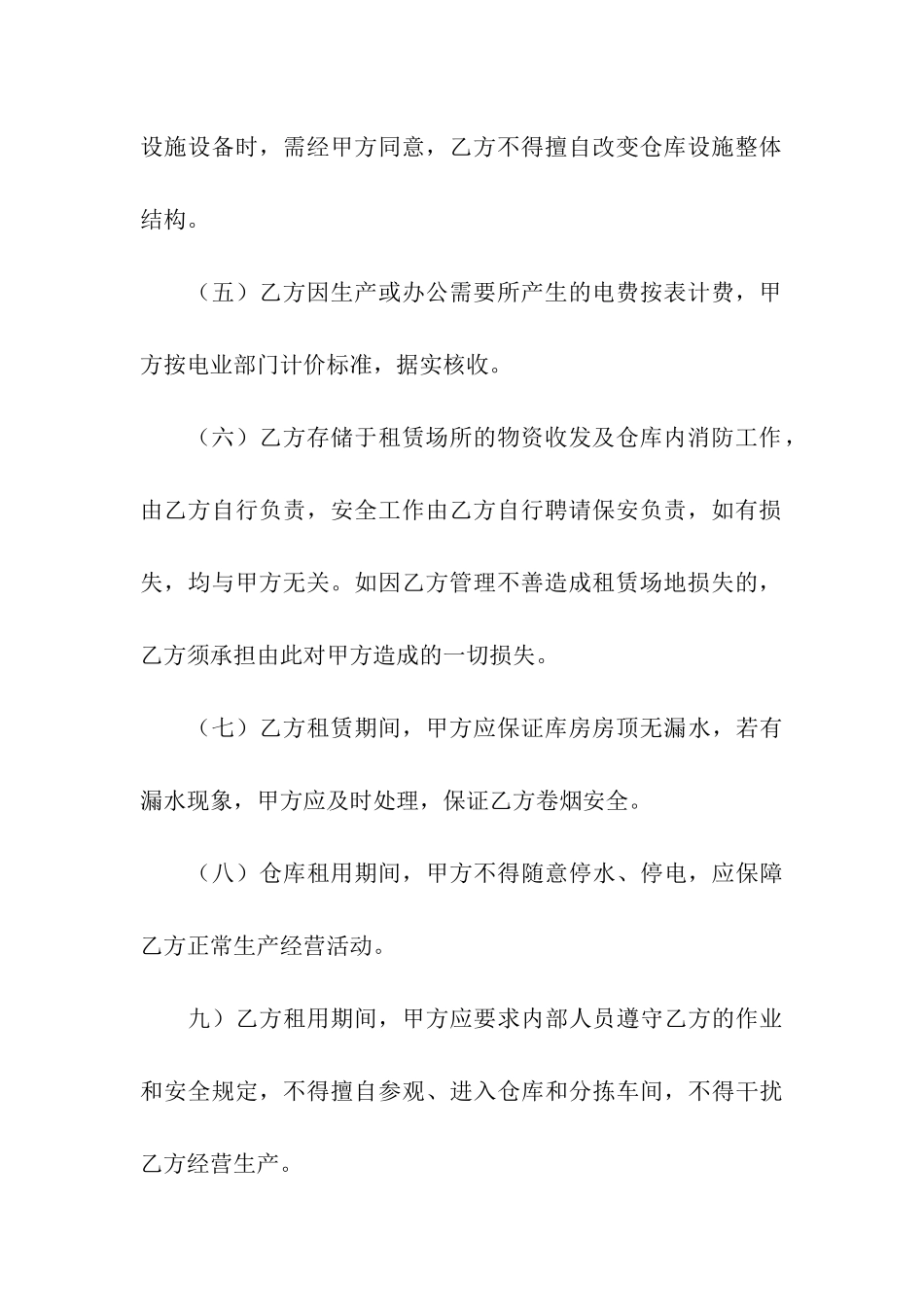 烟草公司仓库租赁合同_第3页