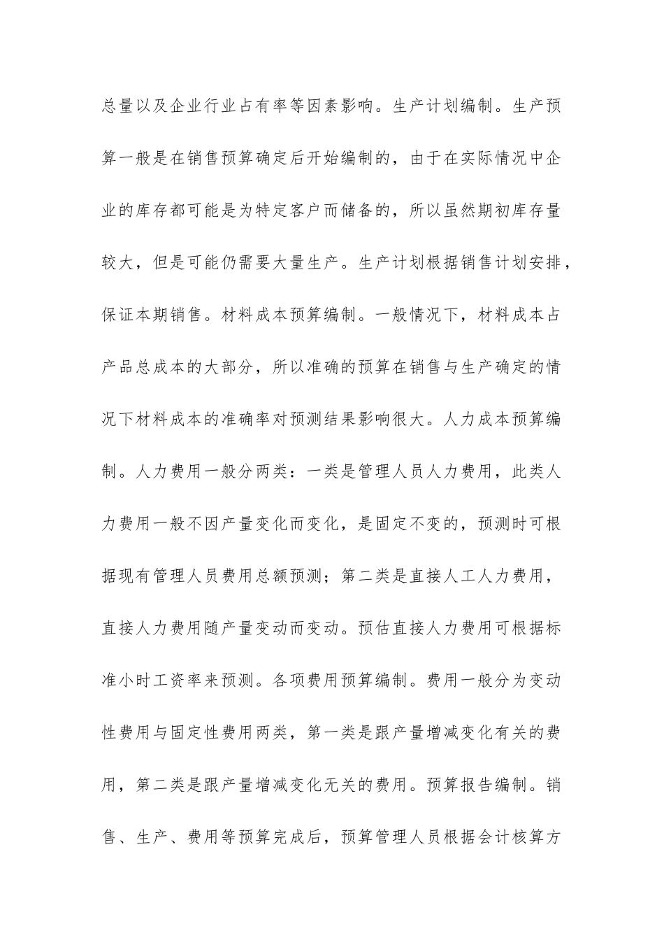 烟草企业财务管理论文_第2页