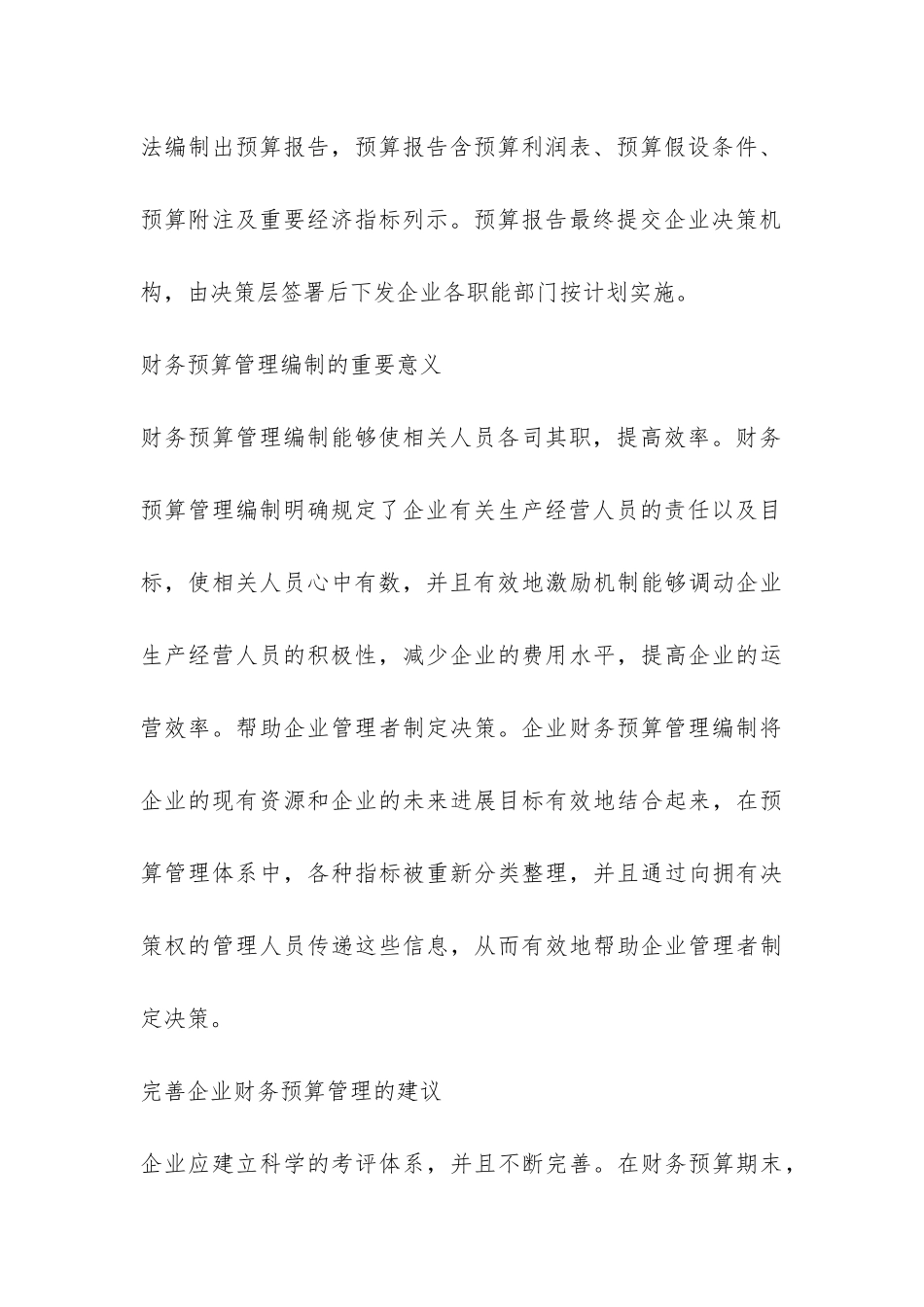 烟草企业财务管理论文_第3页