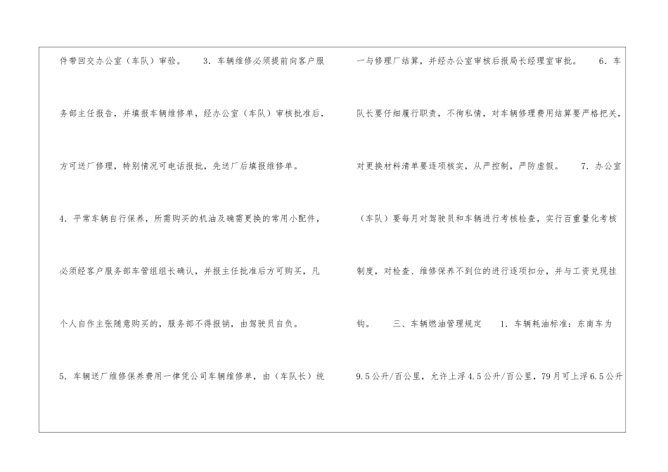 烟草公司客户服务部车辆安全管理暂行规定-_第3页