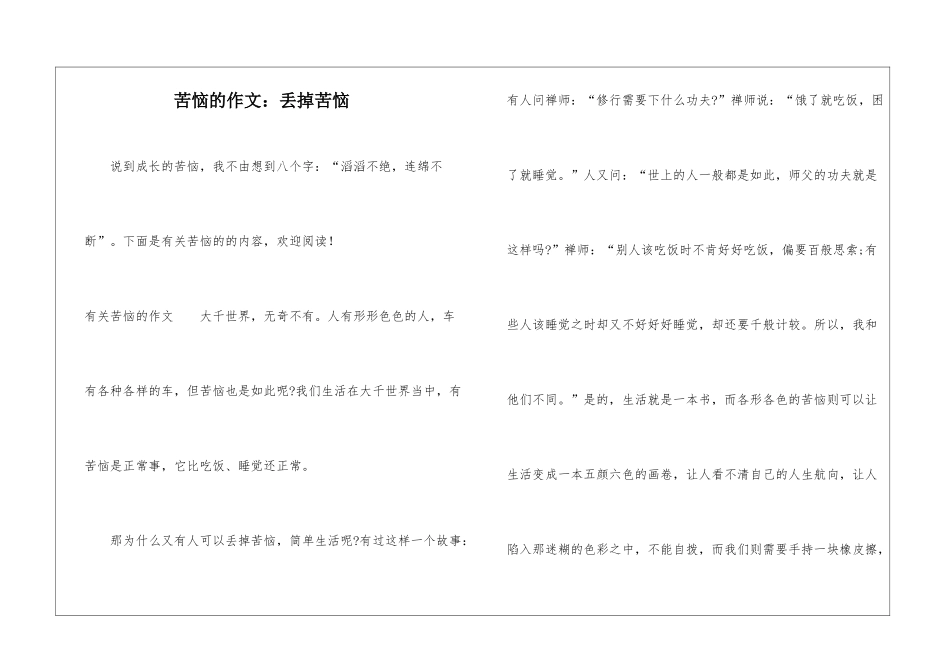烦恼的作文：丢掉烦恼_第1页