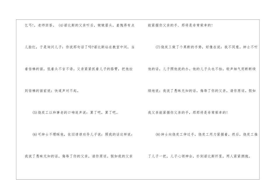 烧炭工和绅士阅读附答案-_第2页