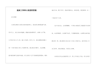 烧炭工和绅士阅读附答案-