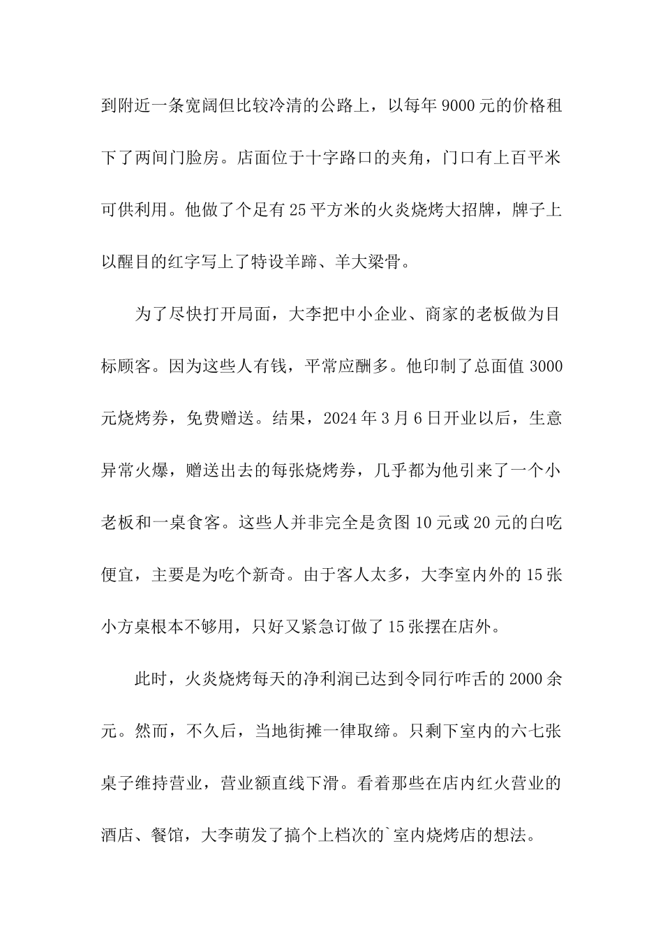 烧烤店兴衰经验_第2页