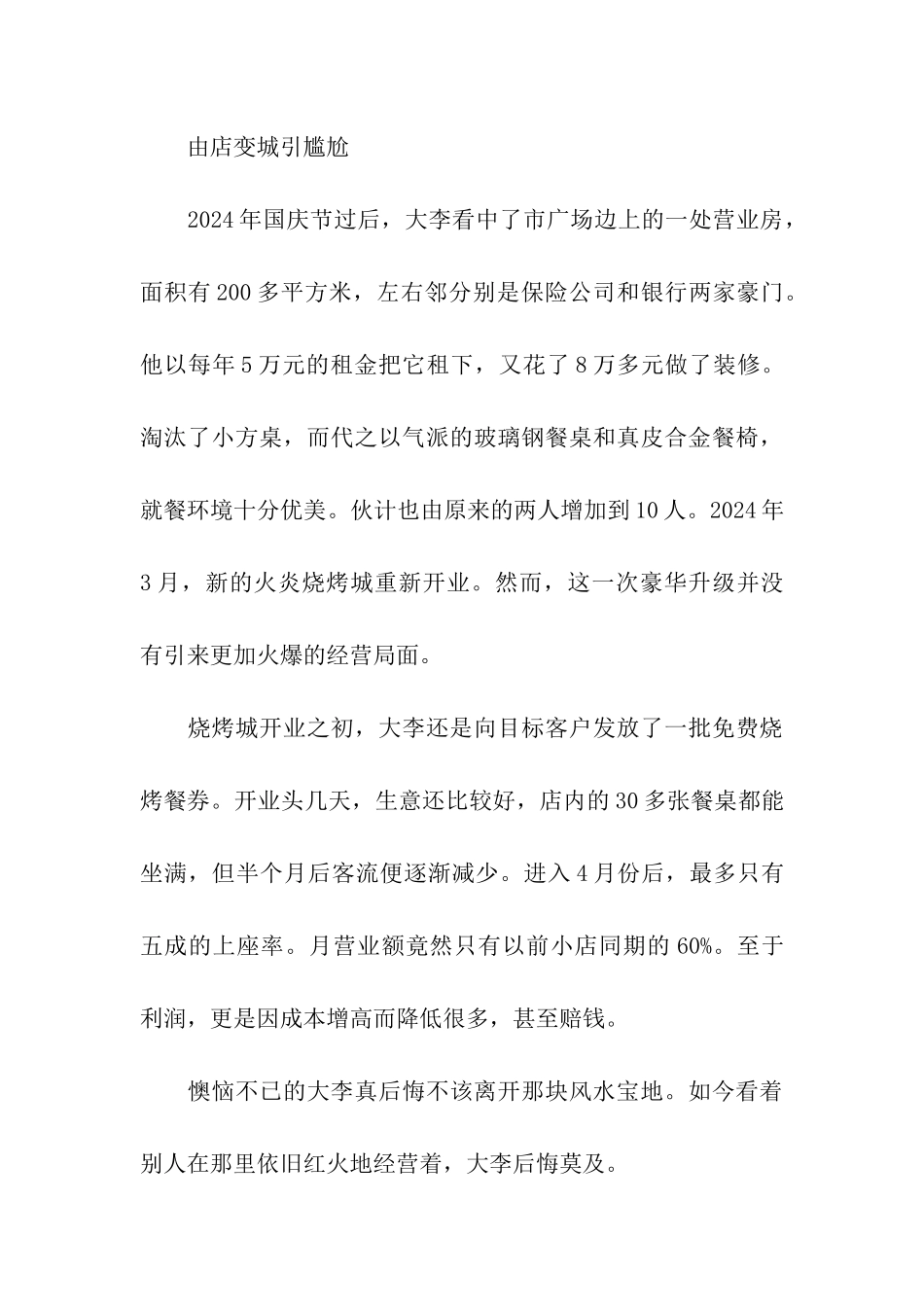 烧烤店兴衰经验_第3页