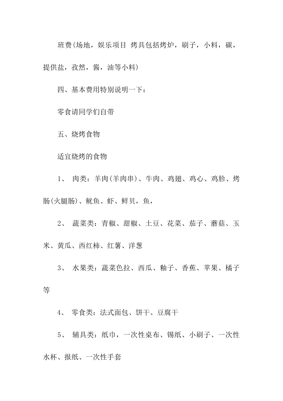 烧烤活动策划书格式及_第2页