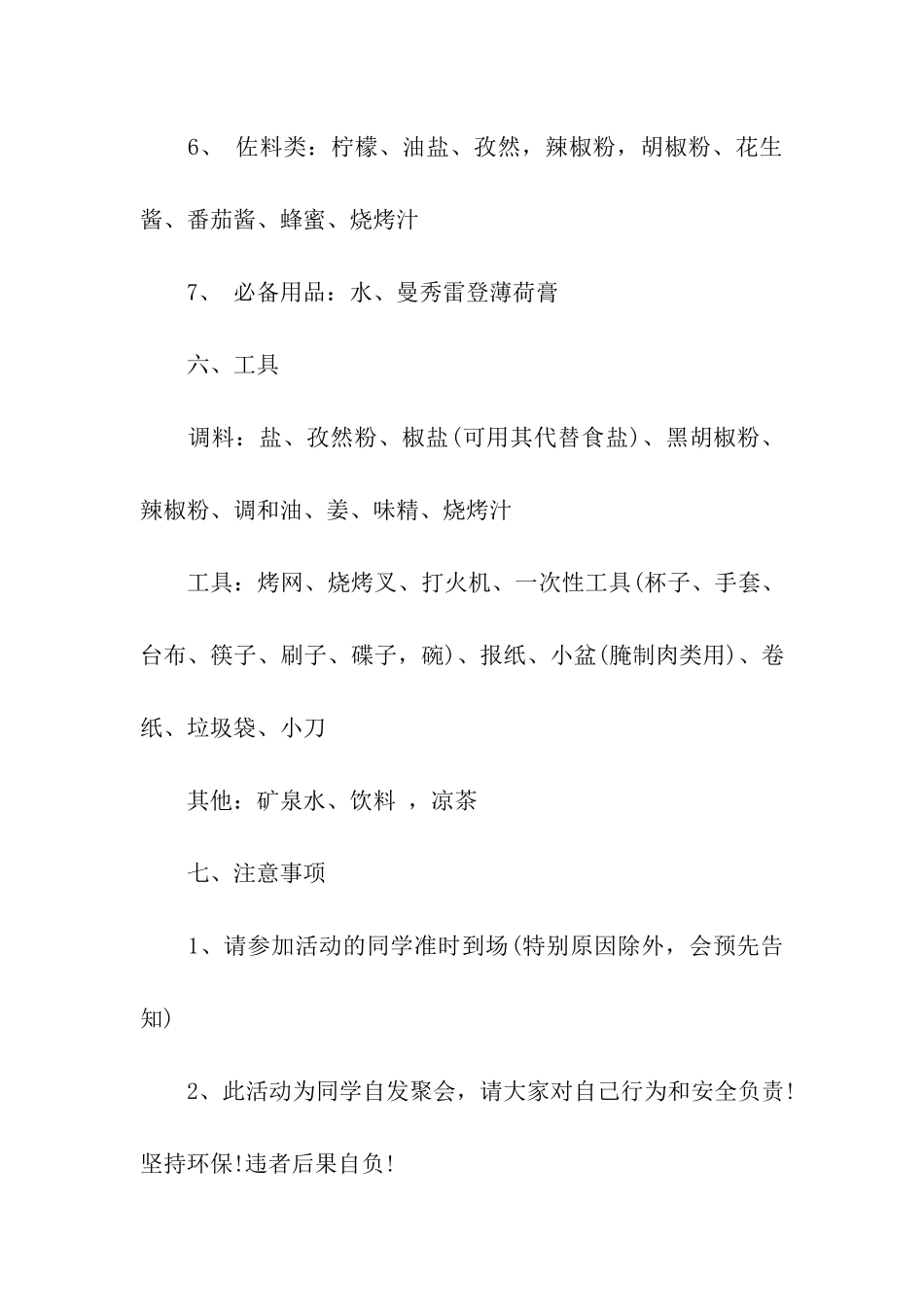 烧烤活动策划书格式及_第3页