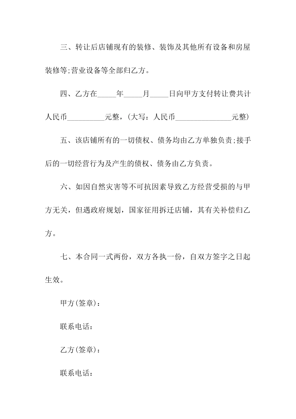 烧烤店转让合同_第2页