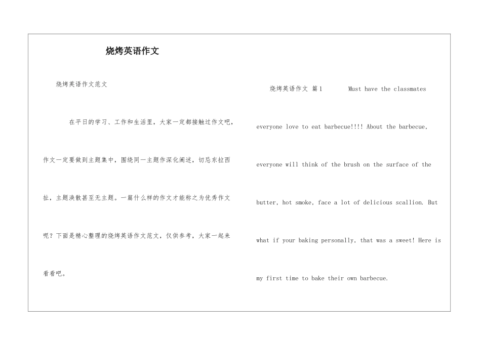 烧烤英语作文_第1页