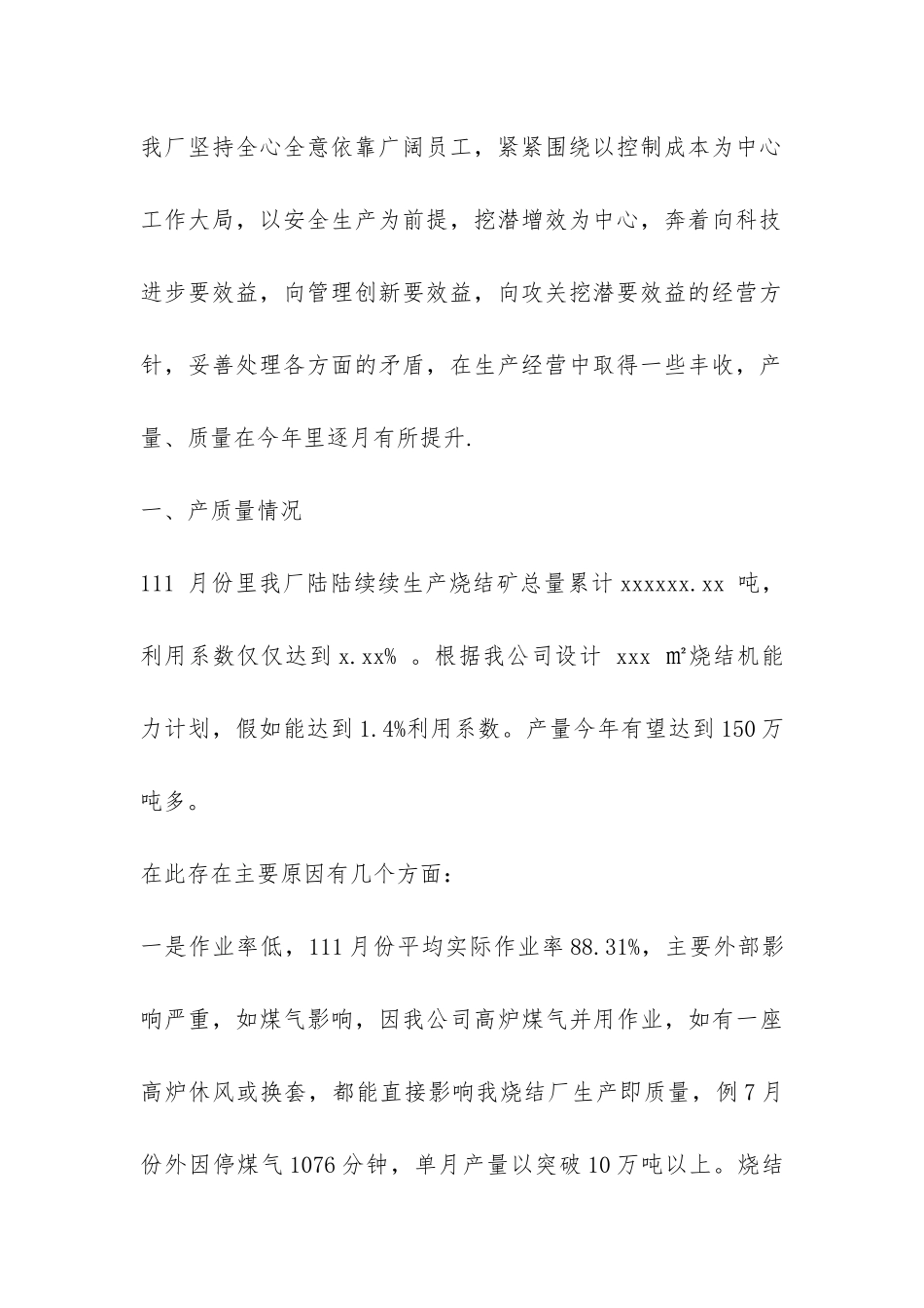 烧结厂年终工作总结-_第2页