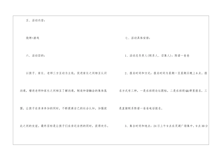烧烤聚会策划方案5篇_第2页