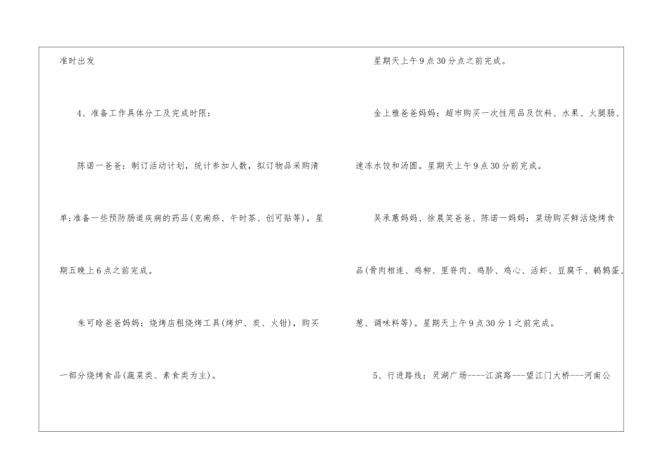 烧烤聚会策划方案5篇_第3页
