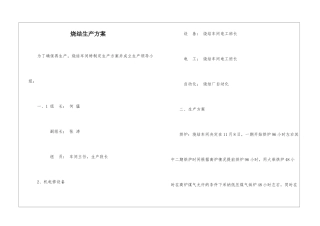 烧结生产方案