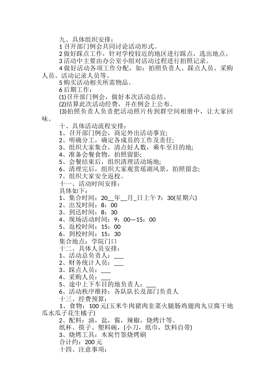 烧烤聚会策划方案5篇_第3页