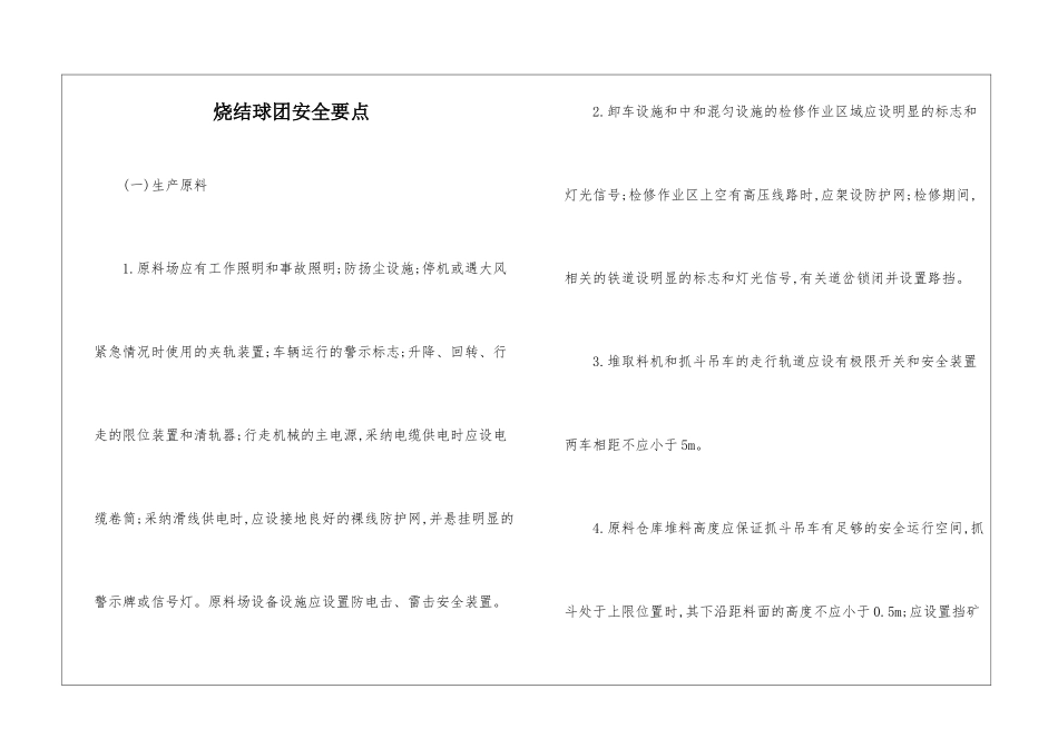 烧结球团安全要点_第1页