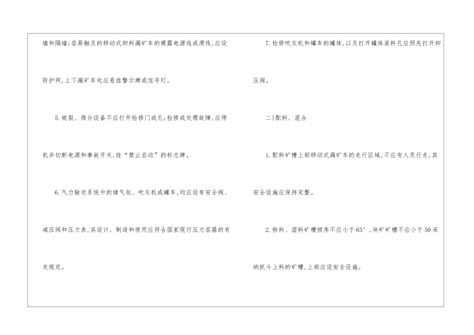 烧结球团安全要点_第2页