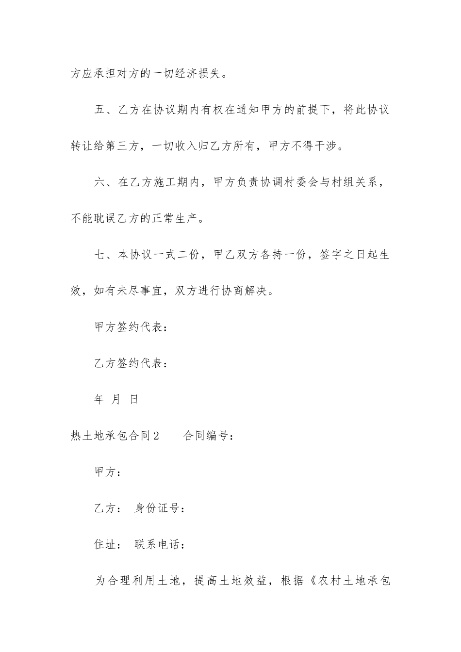 热土地承包合同12篇_第2页