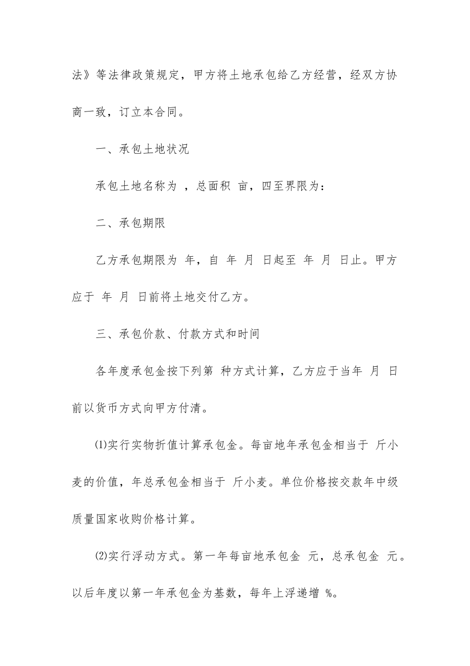 热土地承包合同12篇_第3页