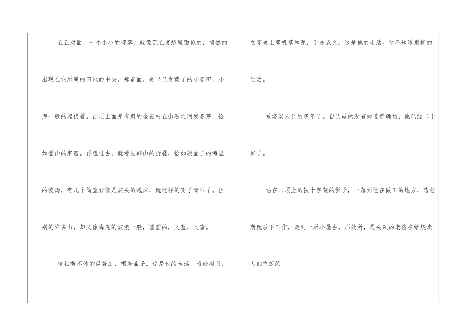 烧炭人-阅读答案-_第2页
