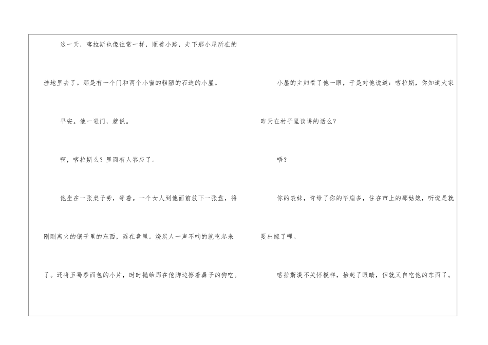 烧炭人-阅读答案-_第3页