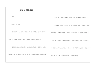 烧炭人-阅读答案-
