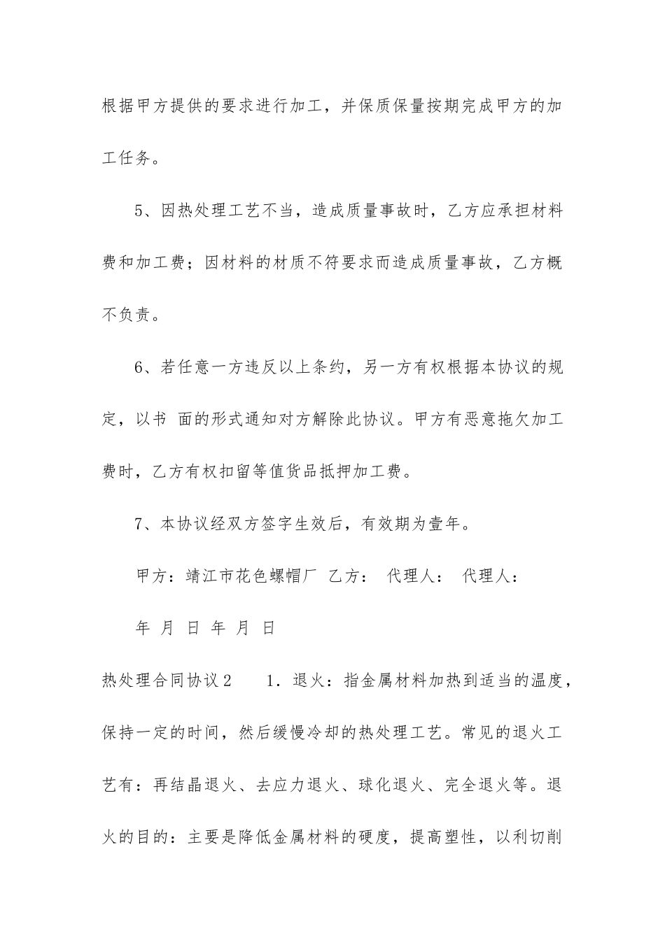 热处理合同协议3篇_第2页