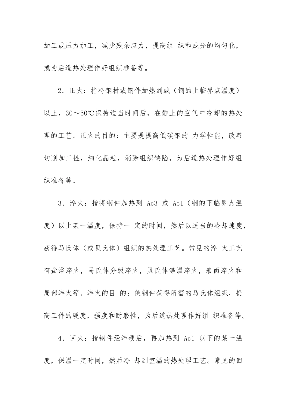 热处理合同协议3篇_第3页