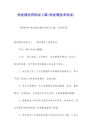 热处理合同协议3篇