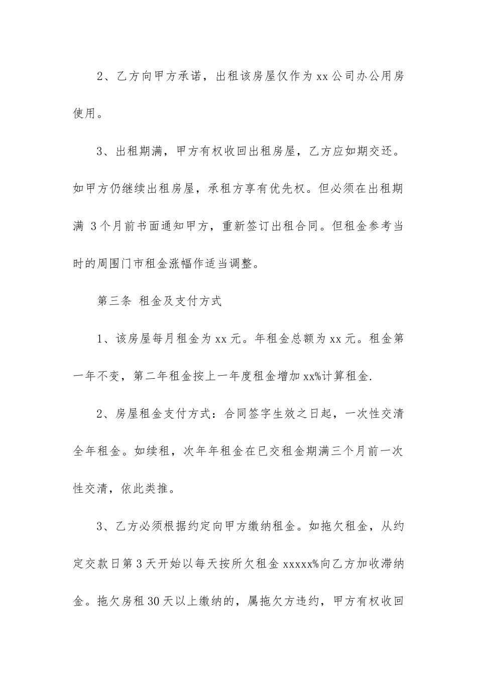 热常用商铺租赁合同8篇-商铺租赁合同简单实用_第2页