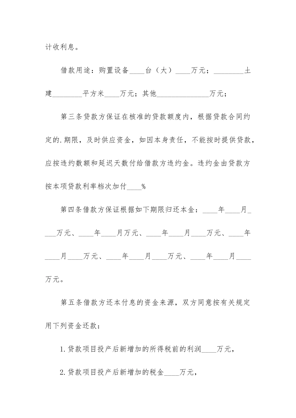 热建筑企业流动资金借款合同4篇-流动资金保证借款合同_第2页