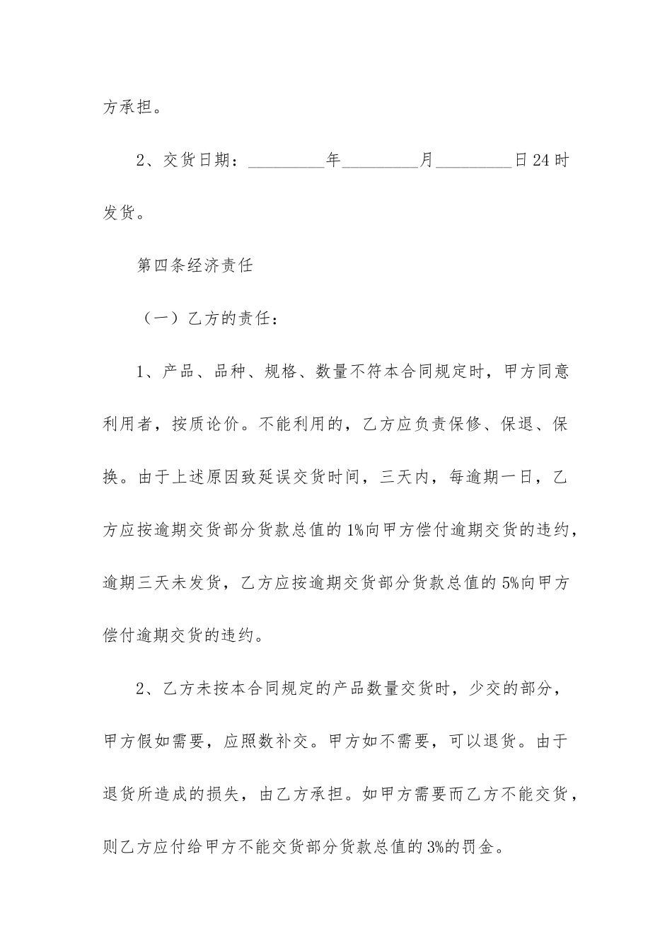 热家具买卖合同12篇-购销合同家具_第2页