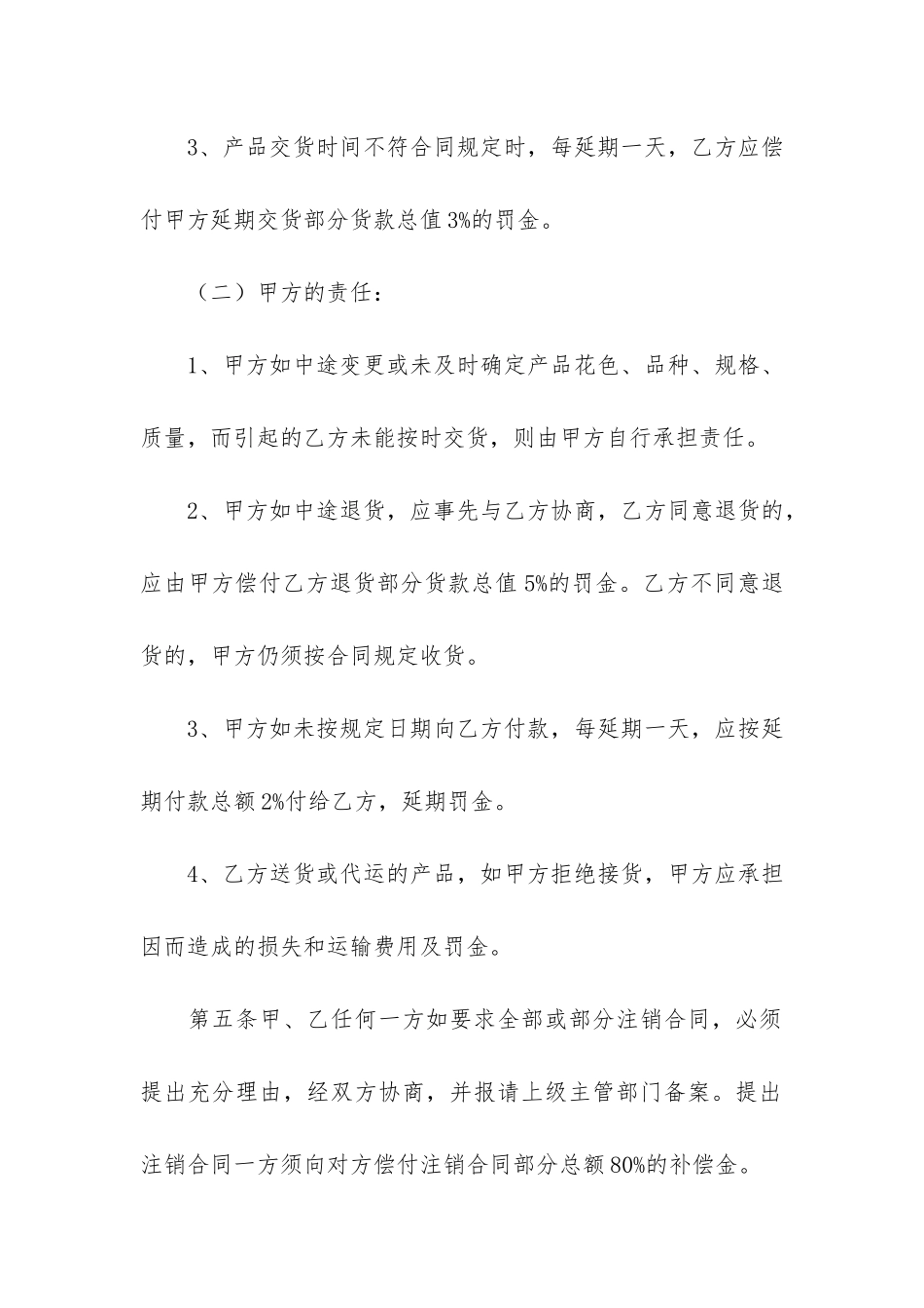 热家具买卖合同12篇-购销合同家具_第3页