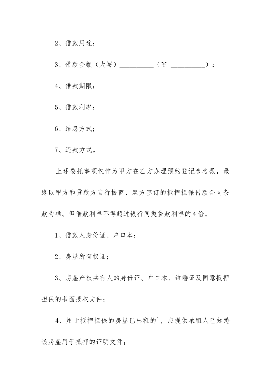 热民间借款抵押合同精选12篇_第2页