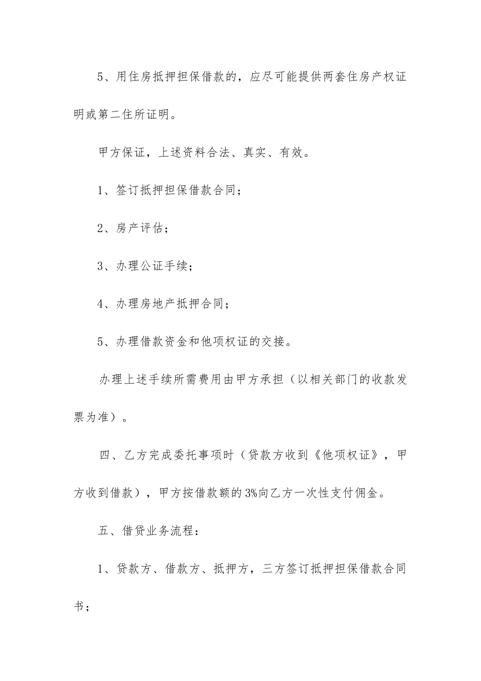 热民间借款抵押合同精选12篇_第3页