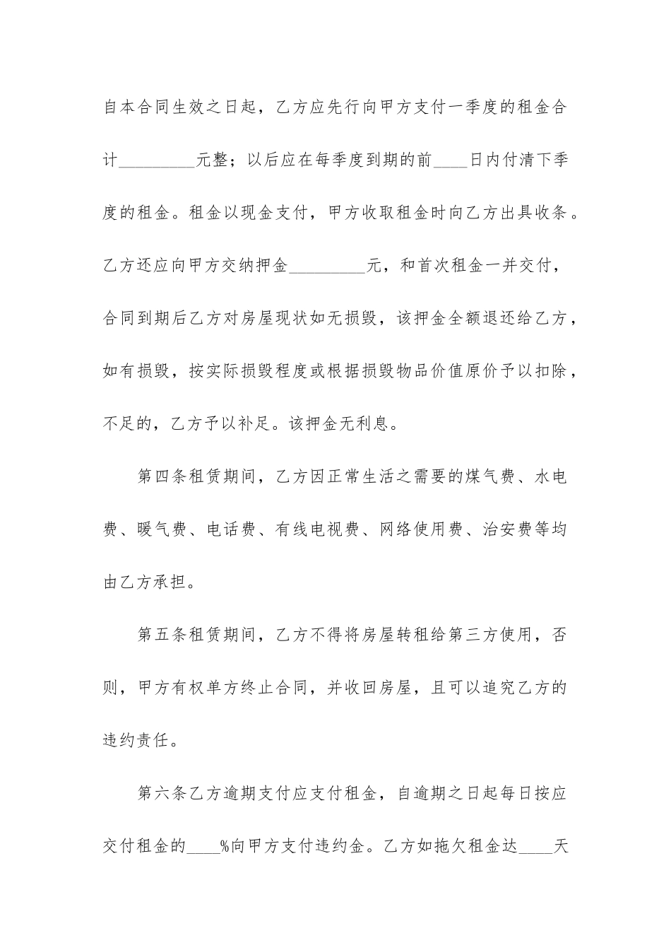 热房屋转租合同12篇_第2页