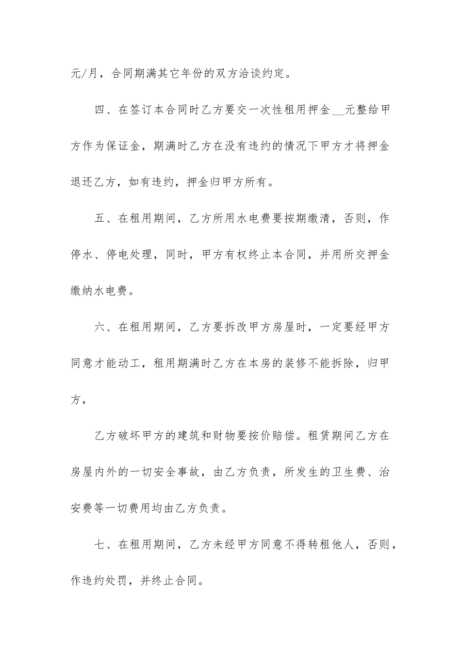 热房租租赁合同12篇_第2页