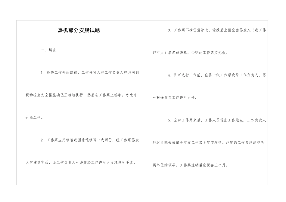 热机部分安规试题_第1页